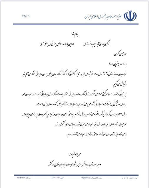 پیام تبریک ظریف به تعدادی از ایرانیان خارج از کشور