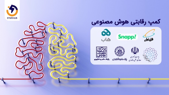 استارهاب، حامی افراد علاقه مند به حوزه هوش مصنوعی استارهاب، حامی افراد علاقه مند به حوزه هوش مصنوعی