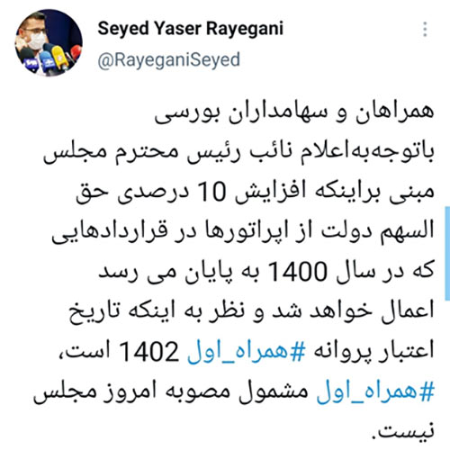 همراه اول از مصوبه جنجالی مجلس رهید همراه اول از مصوبه جنجالی مجلس رهید