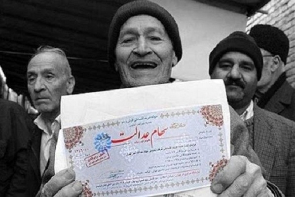 انتقال سهام عدالت به وراث متوقف شد