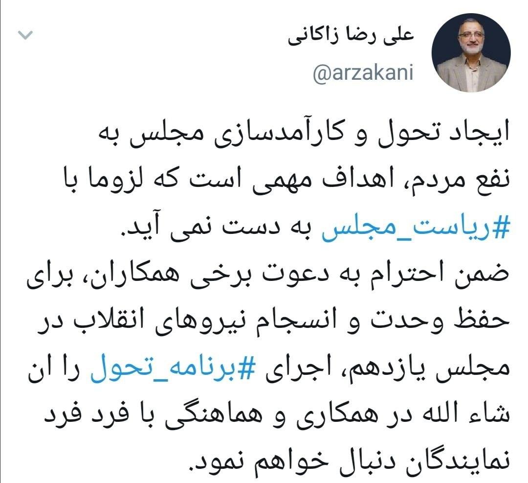 زاکانی از انتخابات ریاست مجلس کنار کشید