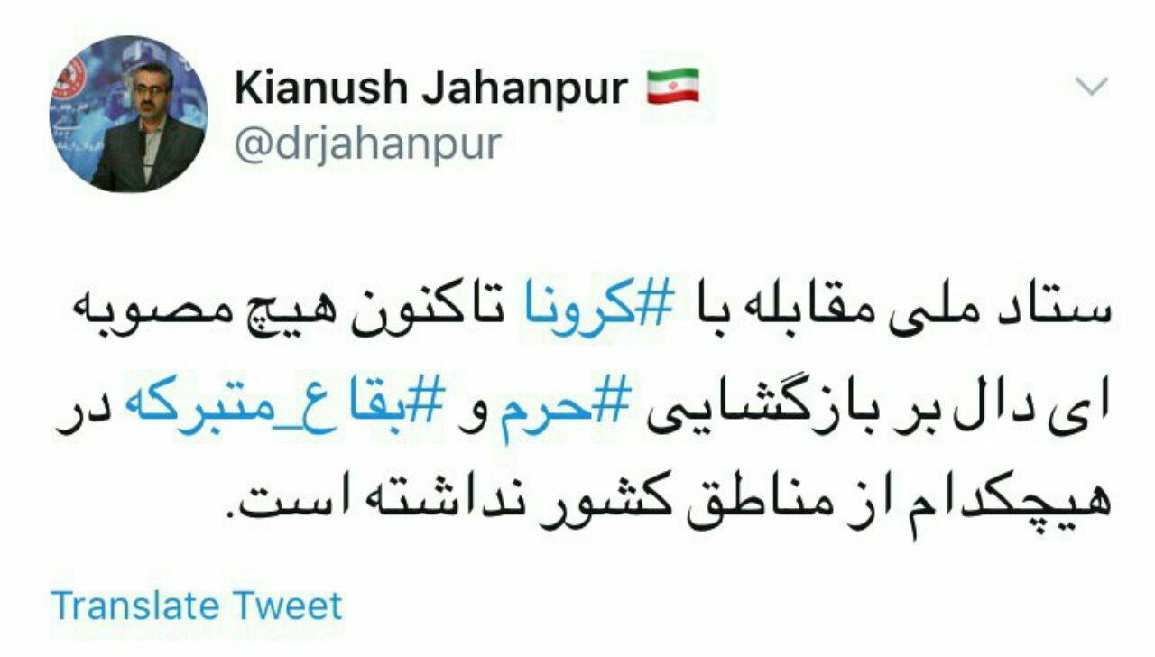 سخنگوی وزارت بهداشت: تاکنون مصوبهای برای بازگشایی حرم و بقاع متبرکه در کشور نداشتهایم سخنگوی وزارت بهداشت: تاکنون مصوبهای برای بازگشایی حرم و بقاع متبرکه در کشور نداشتهایم
