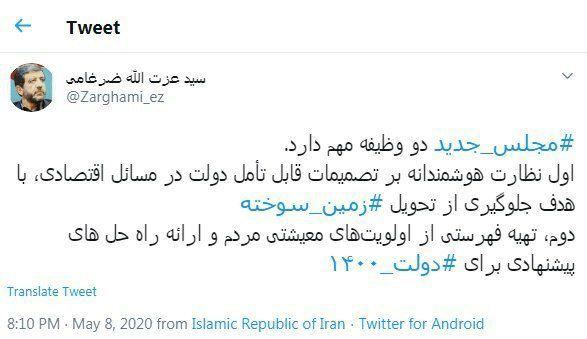 روایت توییتری ضرغامی از دو وظیفه مهم مجلس / نظارت بر دولت و تهیه فهرست اولویتهای معیشتی مردم روایت توییتری ضرغامی از دو وظیفه مهم مجلس / نظارت بر دولت و تهیه فهرست اولویتهای معیشتی مردم