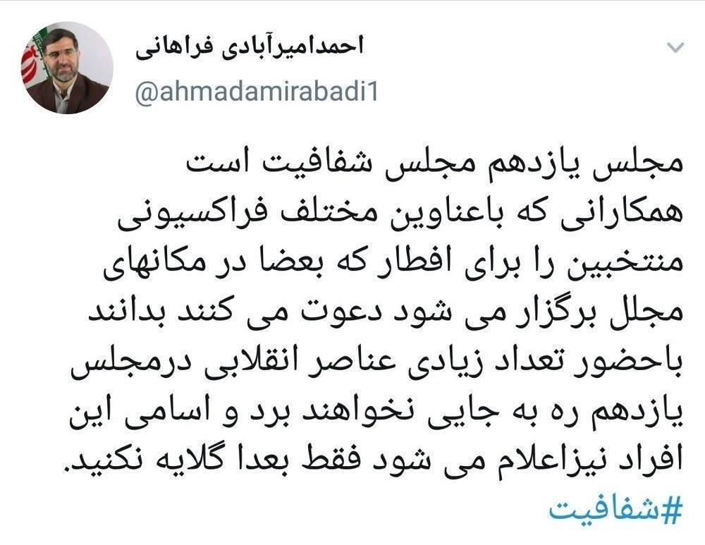 تهدید نماینده قم درباره افطاری&zwnj;های مجلل و هدف&zwnj;دار برای منتخبان مجلس یازدهم