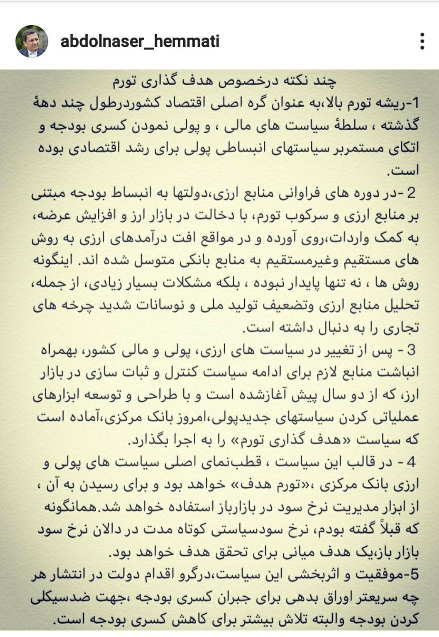 همتی: برای اولین بار در ایران سیاست هدفگذاری تورم اجرا میشود / نیاز است دولت سریعا اقدام به انتشار اوراق بدهی کند همتی: برای اولین بار در ایران سیاست هدفگذاری تورم اجرا میشود / نیاز است دولت سریعا اقدام به انتشار اوراق بدهی کند