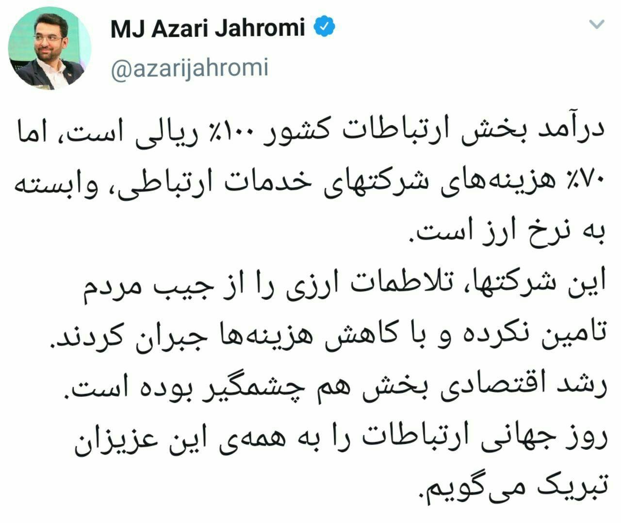 وزیر ارتباطات: هزینه&zwnj;های شرکت&zwnj;های خدمات ارتباطی، وابسته به نرخ ارز است / شرکت های اینترنتی برای کنترل تلاطم ارزی دست در جیب مردم نکردند
