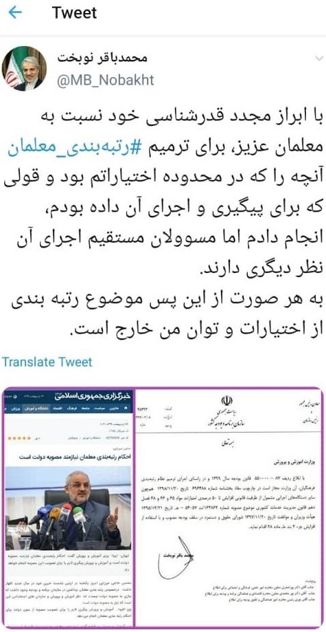 داستان ادامه&zwnj;دار رتبه&zwnj;بندی معلمان / نوبخت: رتبه&zwnj;بندی از این پس از توان من خارج است