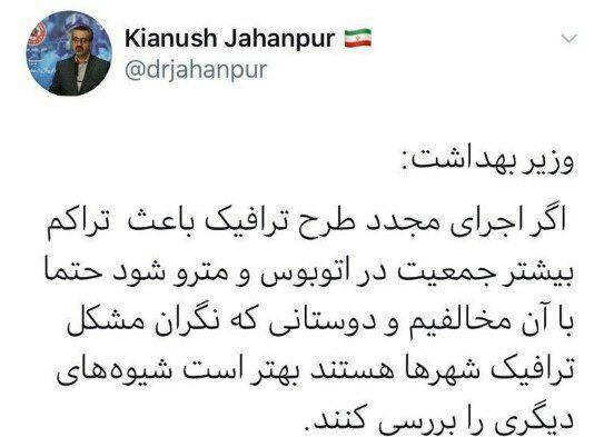 مخالفت مشروط وزیر بهداشت با اجرای طرح ترافیک
