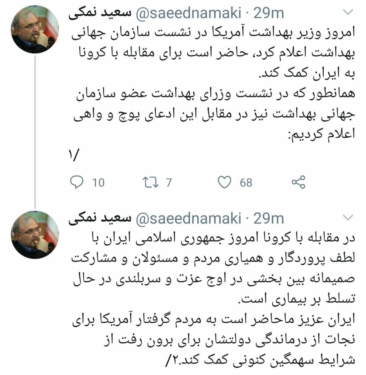 وزیر بهداشت، خطاب به همتای آمریکایی: حاضریم به مردم گرفتار آمریکا کمک کنیم