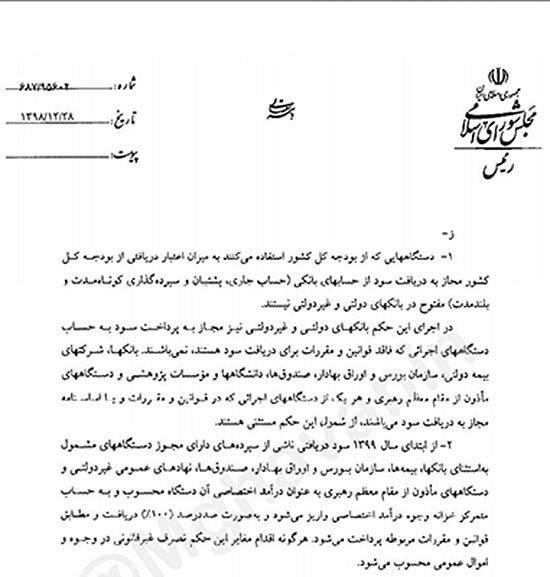 پرداخت سود به سپردههای بانکی دستگاههای اجرایی ممنوع شد پرداخت سود به سپردههای بانکی دستگاههای اجرایی ممنوع شد