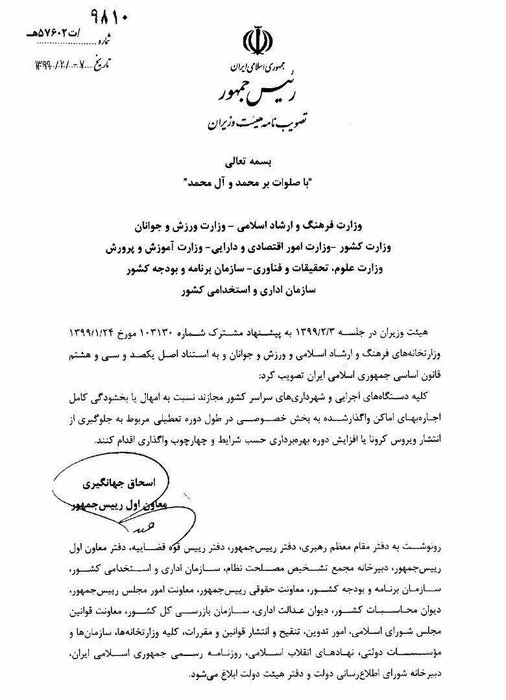هیات دولت: امهال یا بخشودگی کامل اجارهبهای اماکن دولتی واگذارشده به بخش خصوصی مجاز است هیات دولت: امهال یا بخشودگی کامل اجارهبهای اماکن دولتی واگذارشده به بخش خصوصی مجاز است