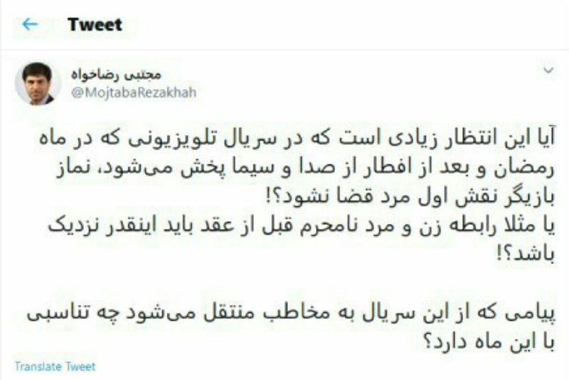 انتقاد نماینده جدید اصولگرا: چرا در سریال صدا و سیما، نماز بازیگر قضا می&zwnj;شود؟!