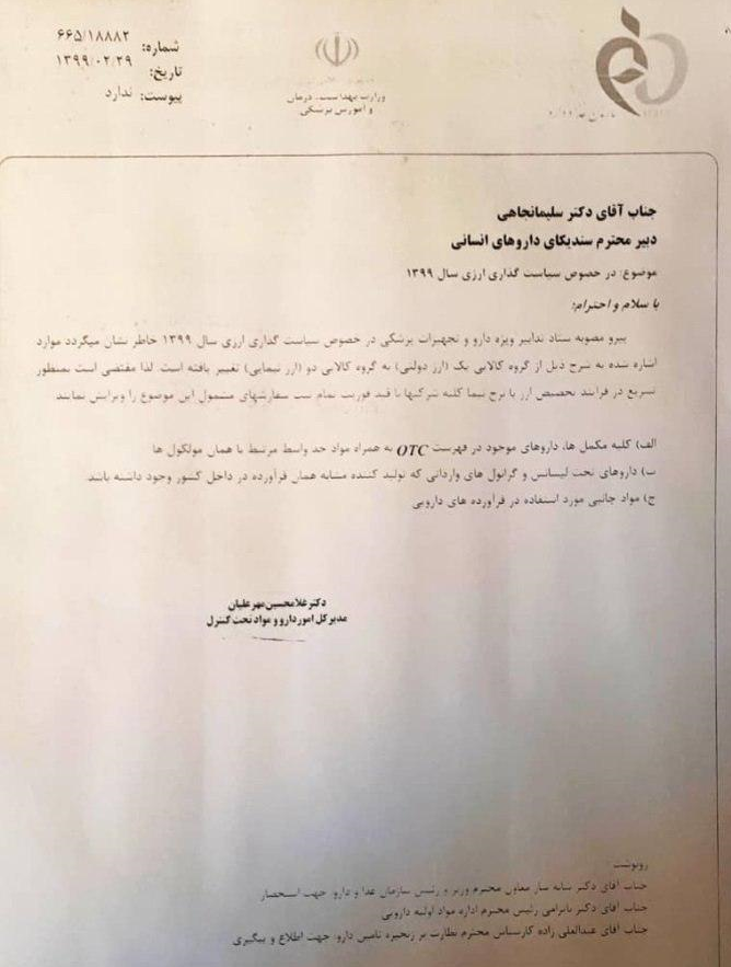 حذف ارز ۴۲۰۰ تومانی برخی اقلام دارویی