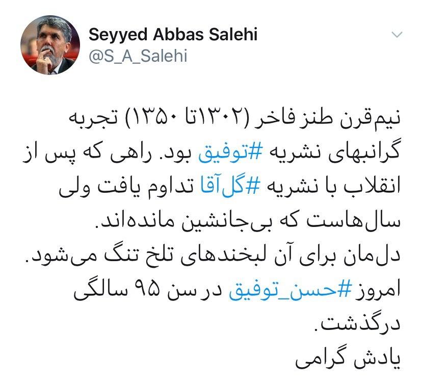 وزیر ارشاد در وصف حسن توفیق: دلم برای آن لبخندهای تلخ، تنگ می&zwnj;شود