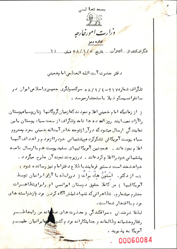 نامهی یک مسلمان سیاه پوست آمریکایی به امام خمینی (س) در چهل سال پیش + اسناد نامهی یک مسلمان سیاه پوست آمریکایی به امام خمینی (س) در چهل سال پیش + اسناد