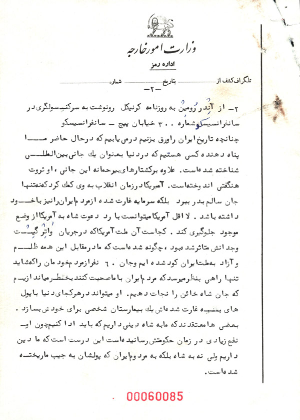 نامهی یک مسلمان سیاه پوست آمریکایی به امام خمینی (س) در چهل سال پیش + اسناد نامهی یک مسلمان سیاه پوست آمریکایی به امام خمینی (س) در چهل سال پیش + اسناد