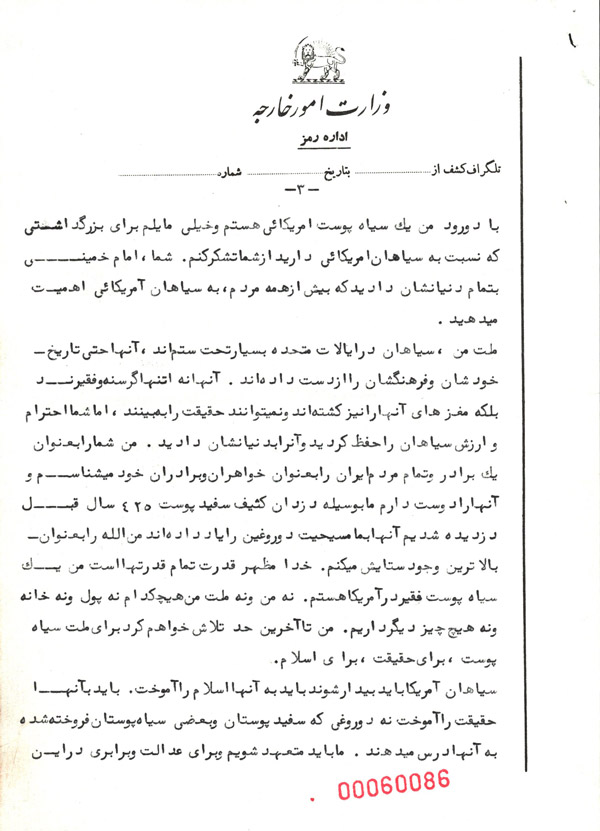نامهی یک مسلمان سیاه پوست آمریکایی به امام خمینی (س) در چهل سال پیش + اسناد نامهی یک مسلمان سیاه پوست آمریکایی به امام خمینی (س) در چهل سال پیش + اسناد