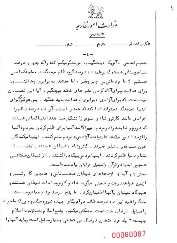 نامهی یک مسلمان سیاه پوست آمریکایی به امام خمینی (س) در چهل سال پیش + اسناد نامهی یک مسلمان سیاه پوست آمریکایی به امام خمینی (س) در چهل سال پیش + اسناد