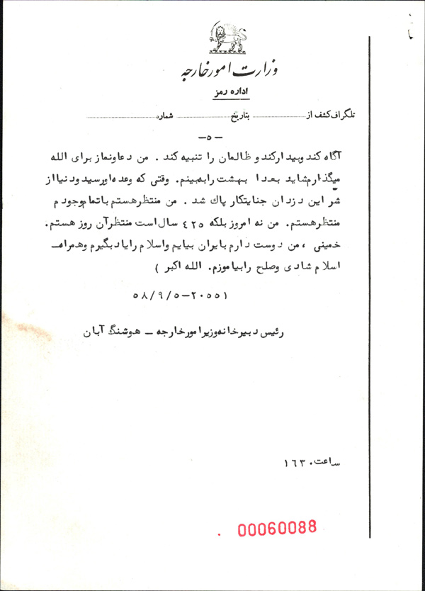 نامهی یک مسلمان سیاه پوست آمریکایی به امام خمینی (س) در چهل سال پیش + اسناد نامهی یک مسلمان سیاه پوست آمریکایی به امام خمینی (س) در چهل سال پیش + اسناد