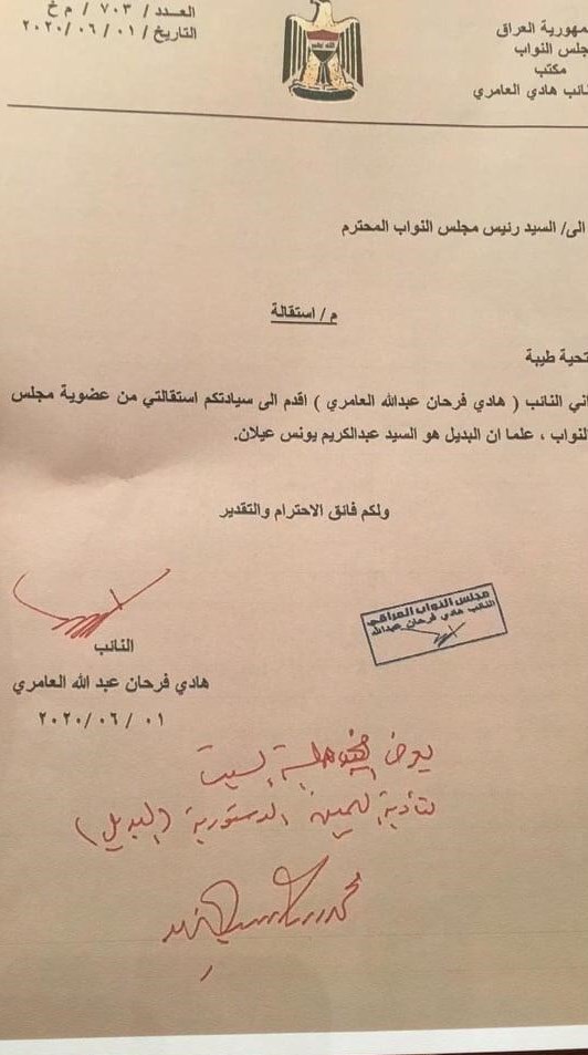 هادی العامری از عضویت مجلس عراق استعفا کرد