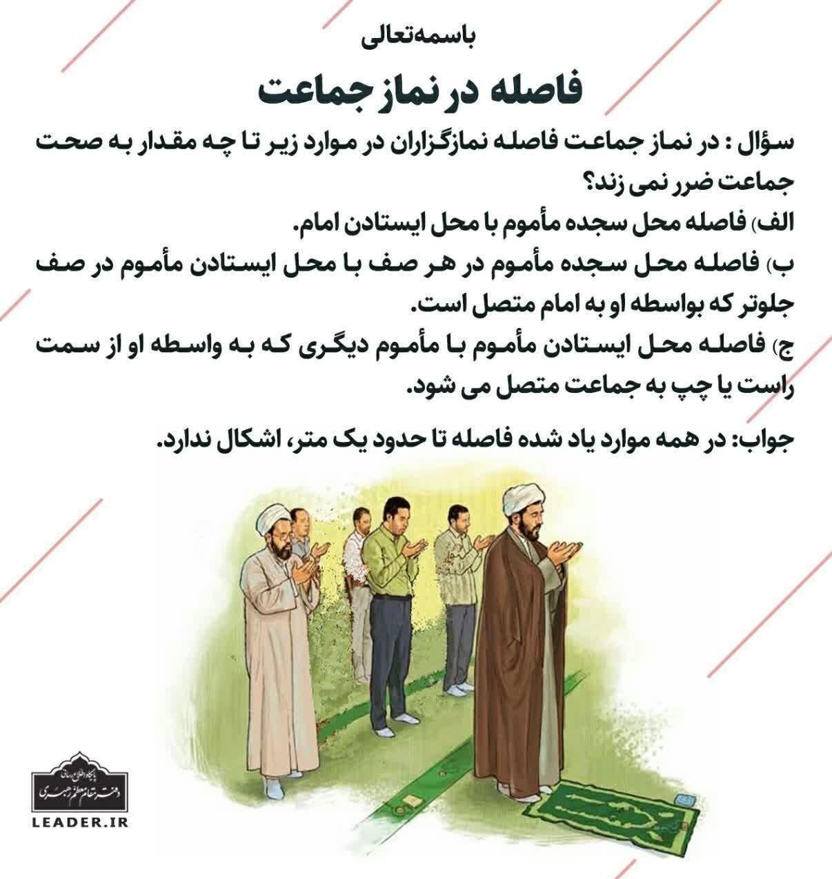 نظر رهبر معظم انقلاب دربارۀ فاصلهگذاری اجتماعی در نماز جماعت نظر رهبر معظم انقلاب دربارۀ فاصلهگذاری اجتماعی در نماز جماعت