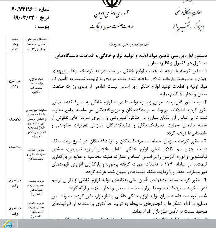 ستاد تنظیم بازار: الزام اعلام قیمت لوازم خانگی در سامانه ۱۲۴ / بانک مرکزی برای تأمین ارز مواد اولیه لوازم خانگی اقدام کند ستاد تنظیم بازار: الزام اعلام قیمت لوازم خانگی در سامانه ۱۲۴ / بانک مرکزی برای تأمین ارز مواد اولیه لوازم خانگی اقدام کند