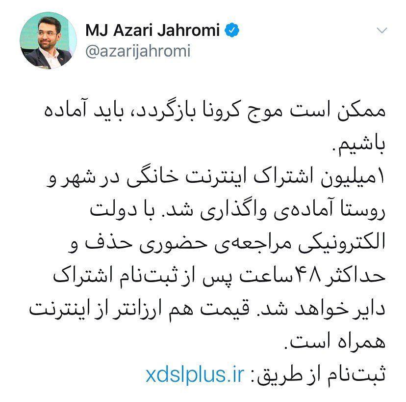 وزیر ارتباطات: برای بازگشت موج کرونا باید آماده باشیم
