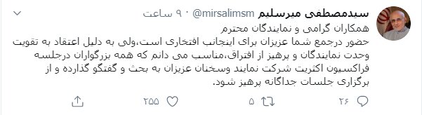 انتقاد میرسلیم از جلسات جداگانه قالیباف و حاجیبابایی / کدام نماینده در هر دو نشست حضور داشت؟ انتقاد میرسلیم از جلسات جداگانه قالیباف و حاجیبابایی / کدام نماینده در هر دو نشست حضور داشت؟