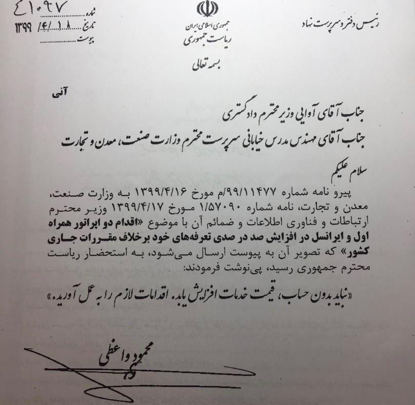 دستور روحانی درباره برخورد با گران&zwnj;فروشی اپراتورها