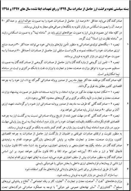 اعلام جزییات آخرین تصمیم ارزی بانک مرکزی + سند