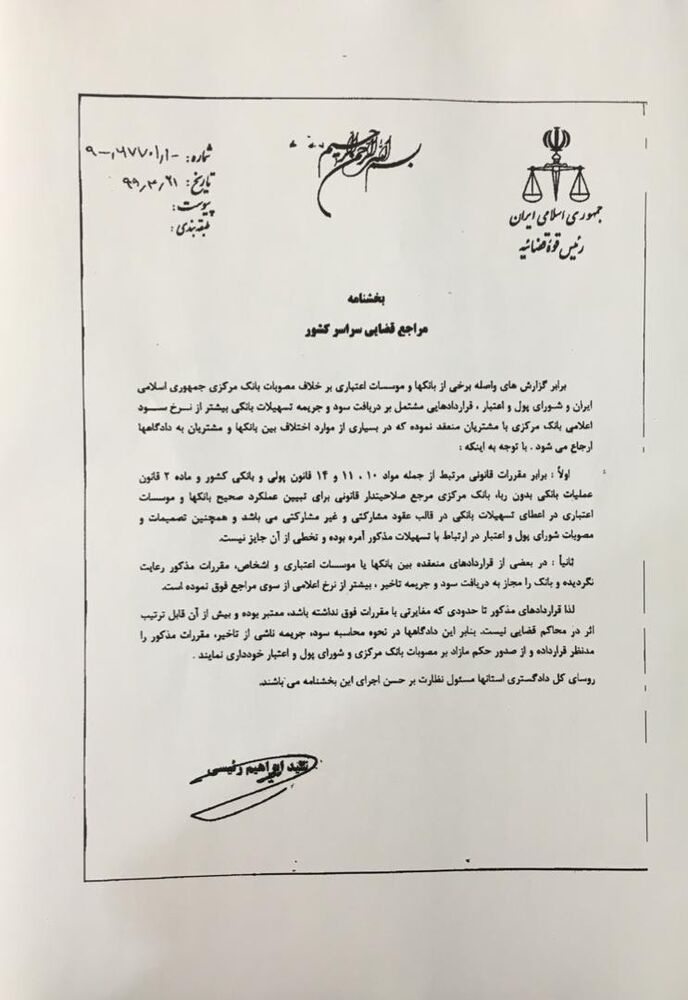 درب دستگاه قضایی به روی بانکهای متخلف بسته شد درب دستگاه قضایی به روی بانکهای متخلف بسته شد