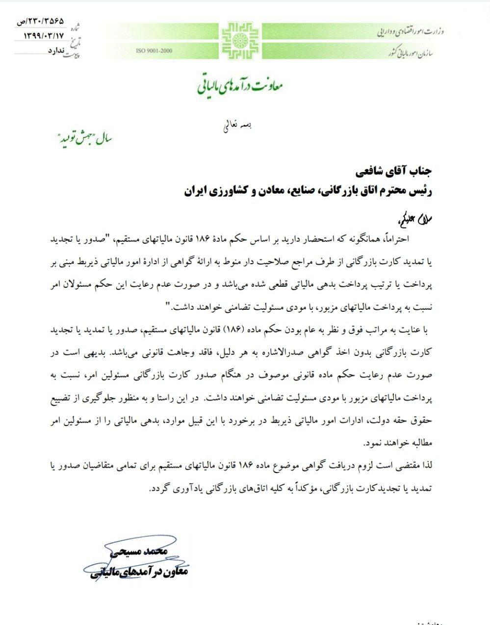 تمدید و صدور کارت بازرگانی منوط به پرداخت بدهی مالیاتی است + سند