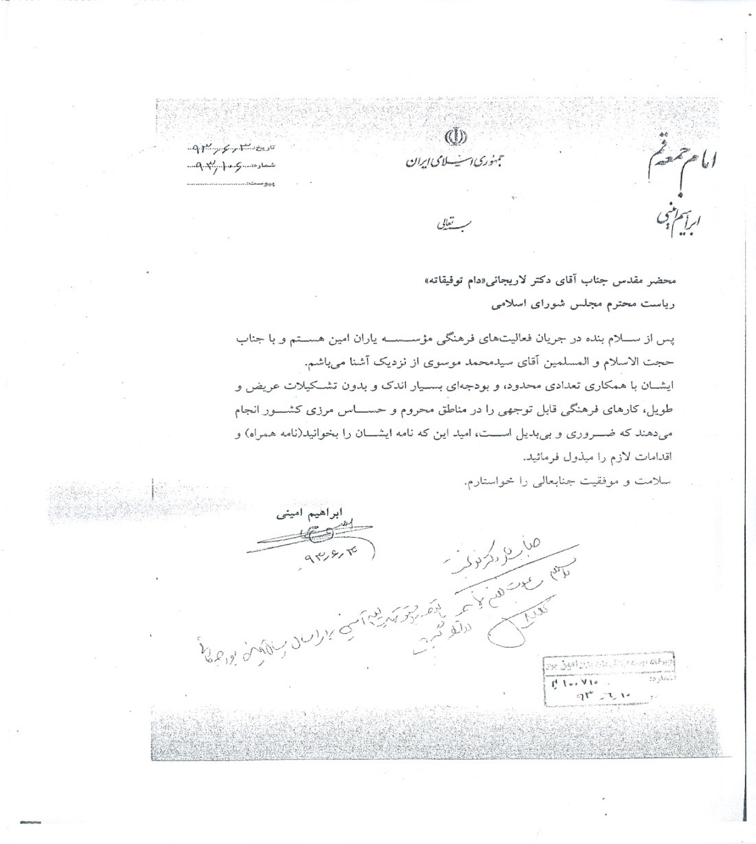 چند خاطره درس آموز از عالم وارسته حضرت آیت الله امینی (ره) چند خاطره درس آموز از عالم وارسته حضرت آیت الله امینی (ره)