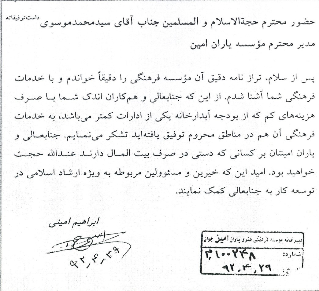 چند خاطره درس آموز از عالم وارسته حضرت آیت الله امینی (ره) چند خاطره درس آموز از عالم وارسته حضرت آیت الله امینی (ره)