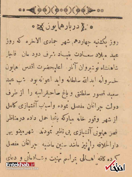 فرمان تاسیس مجلس شورای ملی روز سیزدهم مرداد صادر شد نه چهاردهم فرمان تاسیس مجلس شورای ملی روز سیزدهم مرداد صادر شد نه چهاردهم