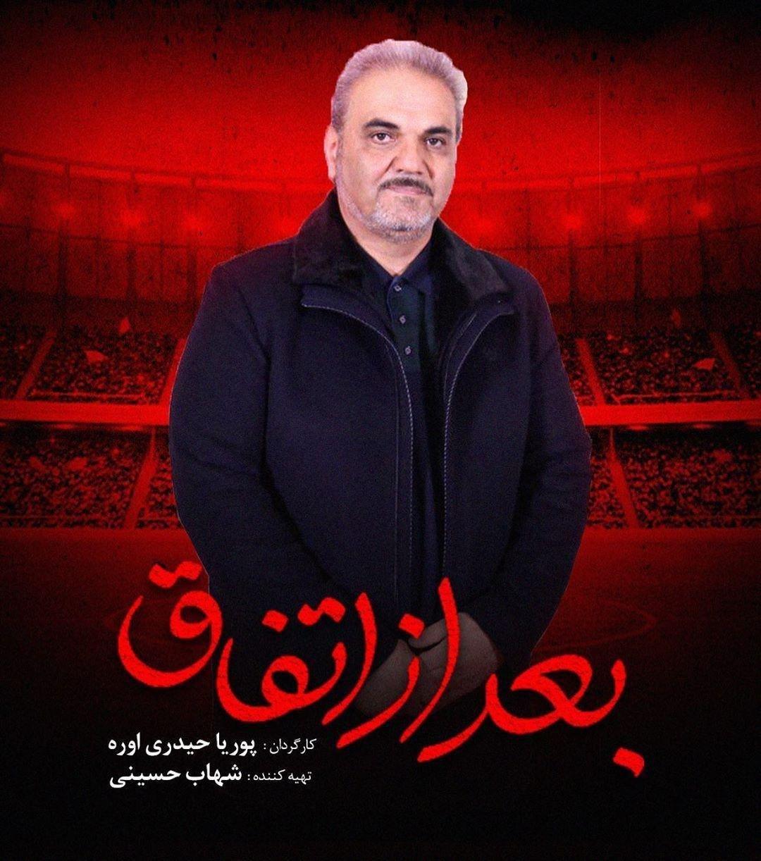 جواد خیابانی بازیگر فیلم شهاب حسینی شد + عکس