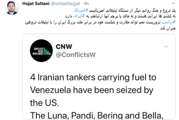 سفیر ایران در ونزوئلا ادعای توقیف کشتی ایرانی توسط آمریکا را تکذیب کرد: نه کشتی&zwnj;ها ایرانی هستند و نه مالک یا پرچم آنها ارتباطی به ایران دارد