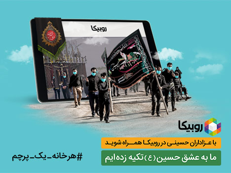 پخش زنده برنامه هیئت&zwnj;های مذهبی در محرم با همکاری همراه اول