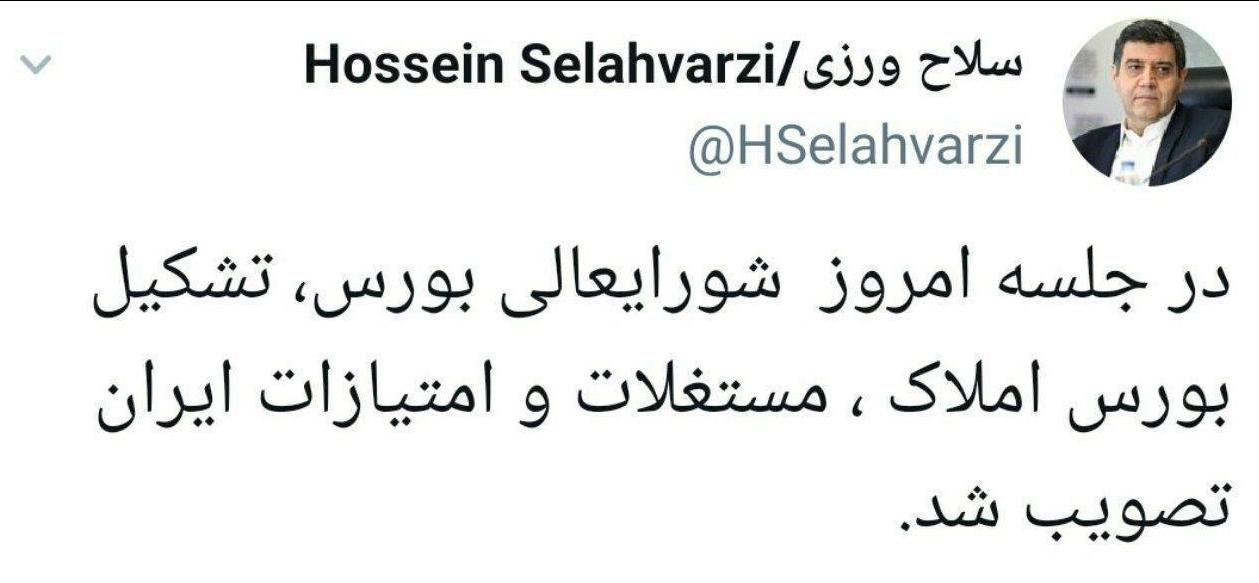 بورس املاک تصویب شد