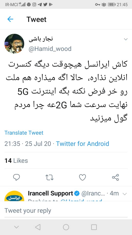 دومین شکست اپراتور دوم در برگزاری کنسرت آنلاین