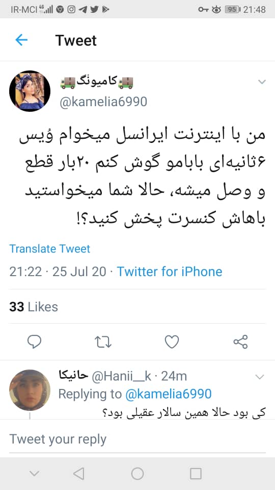 دومین شکست اپراتور دوم در برگزاری کنسرت آنلاین