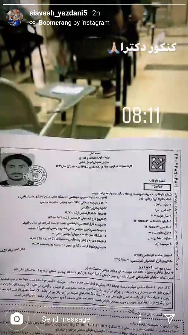 مدافع استقلال به دلیل تخلف از کنکور دکتری محروم شد
