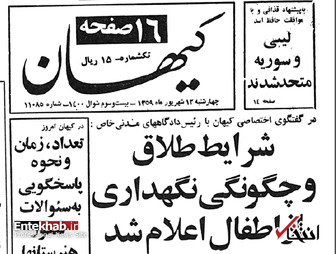 دو سال پس از انقلاب؛ شرایط طلاق و حضانت فرزندان چه بود؟ دو سال پس از انقلاب؛ شرایط طلاق و حضانت فرزندان چه بود؟