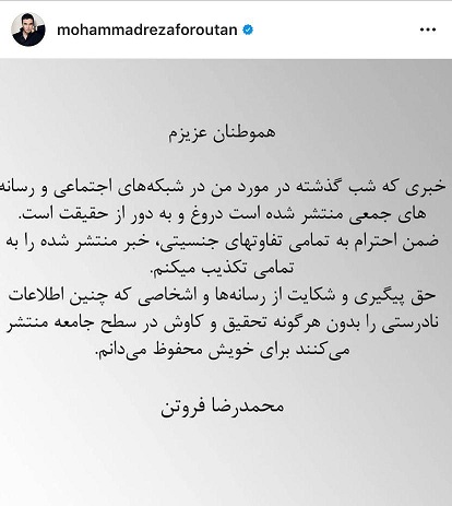 محمدرضا فروتن شایعه تغییر جنسیت خود را تکذیب کرد