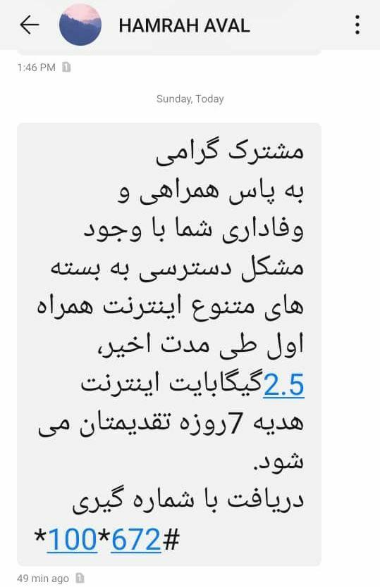 جبران گرانفروشی بسته های اینترنتی از سوی اپراتور همراه اول جبران گرانفروشی بسته های اینترنتی از سوی اپراتور همراه اول
