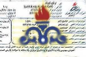 شرکت ملی گاز: فعلا خبری از رایگان شدن قبض گاز نیست