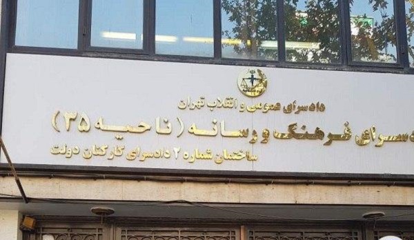 قطبی از دادسرای فرهنگ و رسانه رفت