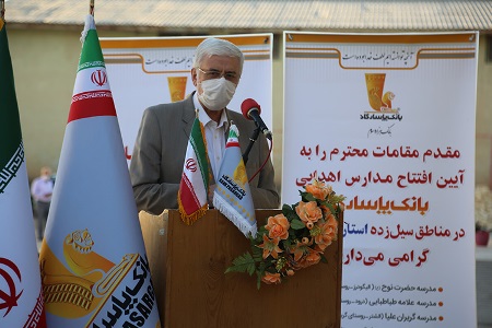 ساخت 12 مدرسه در استان لرستان توسط بانک&zwnj; پاسارگاد