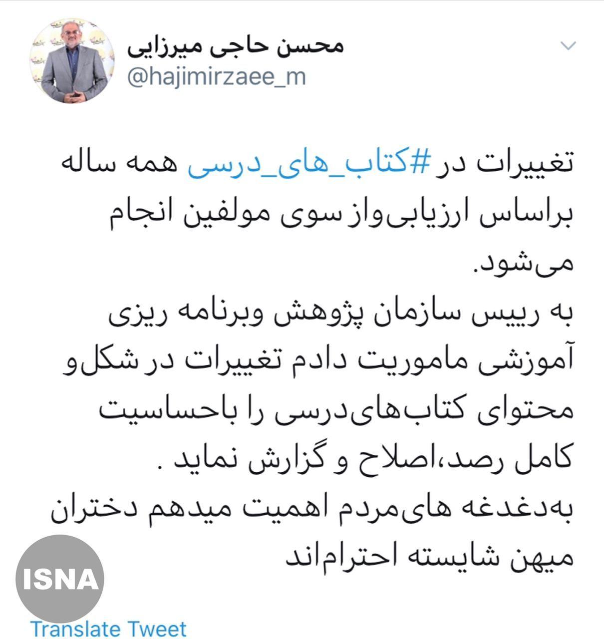 دستور وزیر آموزش و پرورش برای اصلاح جلد کتاب ریاضی سوم دبستان: به دغدغه&zwnj;های مردم اهمیت میدهم / دختران میهن شایسته احترام&zwnj;اند