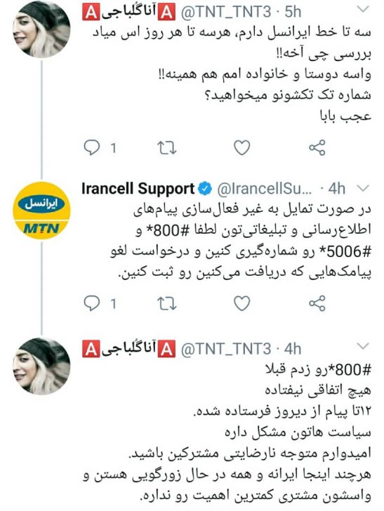اعتراض گسترده به پیامک&zwnj;های تبلیغاتی مزاحم ایرانسل با التماس به وزیر ارتباطات!